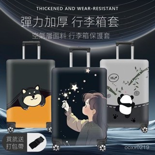 行李箱保護套 拉桿箱旅行箱防塵罩 彈力20242830加厚耐磨