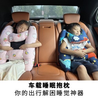 安全帶護肩套 汽車安全帶枕 汽車靠枕 安全帶保護套 汽車睡枕兒童車載抱枕汽車睡覺神器睡枕後排靠背墊頭枕護頸安全帶護肩防勒