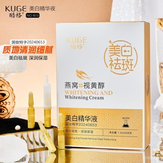買二送一 爆款酷格美白燕窩視黃醇精華液補水保濕提亮淡斑柔潤肌膚精華液平價精華液 E9PM
