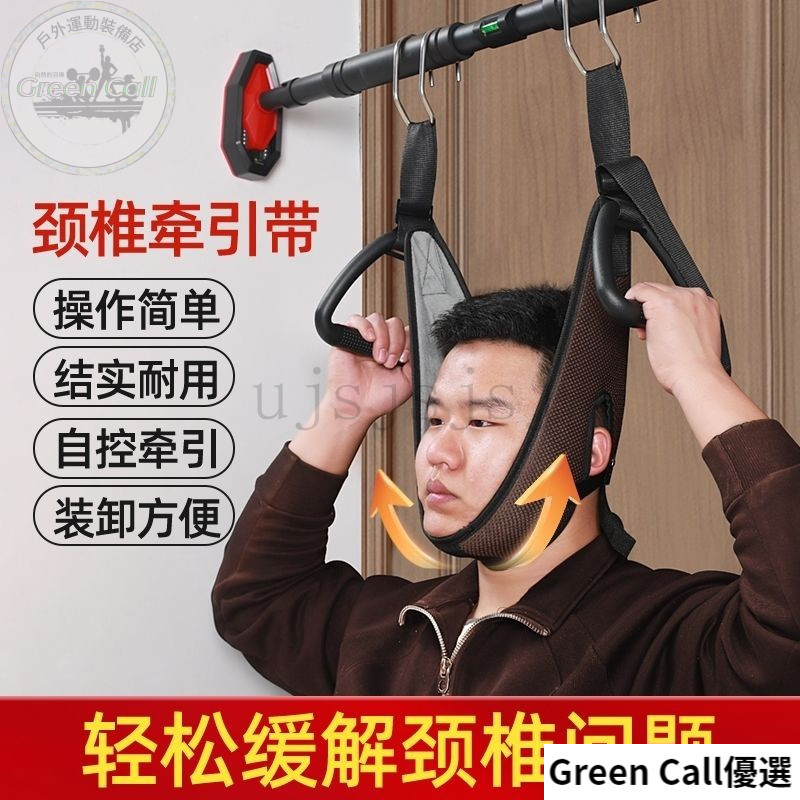 【GC優選】頸椎牽引帶 頸椎牽引器 頸椎拉伸器 頸椎矯正器 吊脖子牽引帶 頸部牽引器 脖子牽引器 家用頸椎拉伸器 拉脖子
