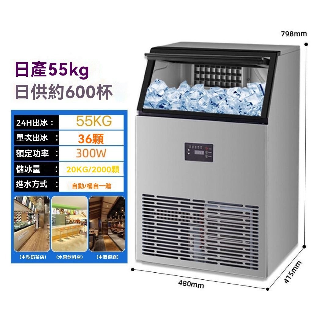 📍高雄門店📍製冰機 商用奶茶店 55kg/70kg酒吧全自動進水方塊製作一體機#開發票&貨到付款#