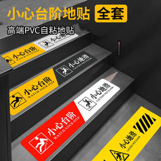 熊熊客製 地標 地貼 小心臺階 溫馨提示地貼 戶外防滑 防水耐磨貼紙 創意指示牌 標識貼 客製化