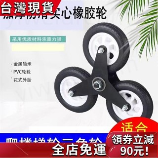 【桃園發貨】實心橡膠輪 手推車 工作車 爬樓梯推車 爬梯車 搬運車 爬樓六輪橡膠爬樓車輪子購物車小拉車行李車便攜折疊搬運