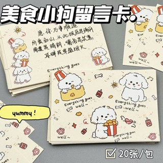 ins風卡通爆米花小狗明信片 可愛卡通 明信片 卡片 賀卡 生日卡片 裝飾卡片 手帳素材 畢業卡片 萬用卡片 感謝卡片