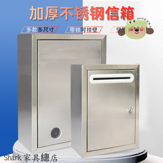 【Shark傢俱】【加厚耐用】意見箱不銹鋼信報箱加厚掛墻帶鎖便民投訴箱戶外舉報箱信訪建議箱