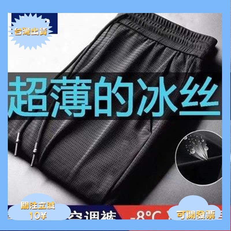 桃園出貨+發票超薄防蚊褲 輕薄束腳直筒褲 肥佬清涼褲 男士冰絲休閒褲幹活穿的褲子 夏季薄款網眼速幹褲男運動 m男裝