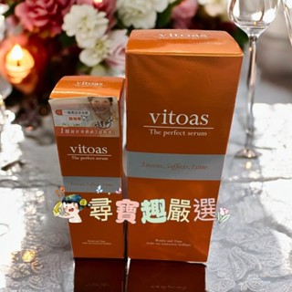 保證公司正品現貨!有防標 三得利 Vitoas蜜得絲 日本多效極研鎖濕菁華20ml/蜜得絲多效極妍鎖濕菁華120ml公司