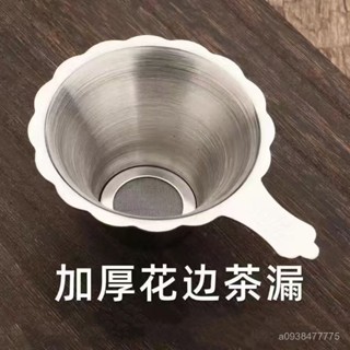 新店限時低價🔥🔥茶濾網304不銹鋼功夫茶具配件公杯濾網功夫茶茶渣過濾器過濾茶漏