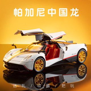 臺灣熱銷帕加尼風神閤金車模仿真汽車模型跑車賽車玩具車男孩禮物收藏擺件