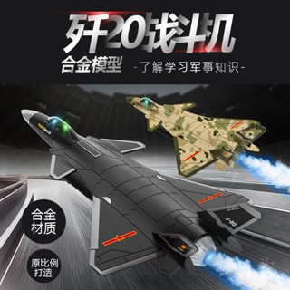 <優選>飛機模型 飛機玩具 模擬模型機 閤金飛機 戰鬥機 客機模型 萬仕可閤金聲光飛機模型模擬艦載機噴霧帶支架 DHBP