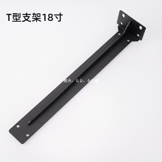 新款牆上T型支架 加厚承重支架 家用廚房置物三角支架 層板直角 支架