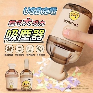 木瀮🔥臺灣出貨✨橡皮擦吸塵器 無線usb充電 桌上型吸塵器 小吸塵器 鍵盤吸塵器 掌上型吸塵器 桌面吸塵器迷你吸塵器