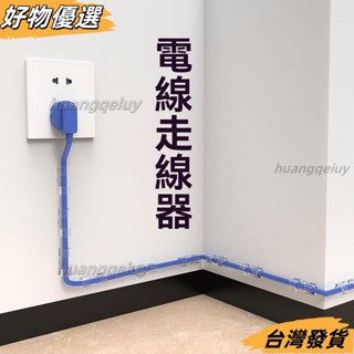 臺灣發貨❤電線固定器 理線器 免打孔 墻麵貼 電線收納 電線固定 集線器線夾 固線器 充電線固定夾 黏貼固定夾 收納