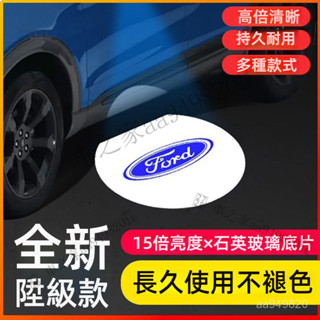 ✨ 車之家✨ 福特 Ford 專車專用 FOCUS MK4/MK4.5 ACTIVE 迎賓照地燈 後視鏡 石英玻璃迎賓燈