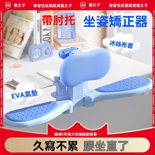 高品質🌟熱銷 托架 支架 置物架 收納架 筆電架 貓太子坐姿矯正器奶油皮兒童防近視寫作業小學生帶肘託護臂糾正器