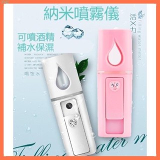 小紀✨奈米噴霧儀 冷噴手持補水儀 酒精消毒奈米噴霧器保濕儀超聲波振蕩奈米噴霧臉部加濕器霧化保濕蒸臉儀納米噴霧20ml