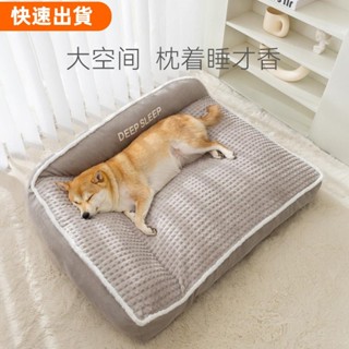 萌寵屋⚡狗窩 寵物窩 狗狗床 墊子 四季通用大型犬狗睡墊 寵物可拆洗墊子 冬季狗床狗墊子