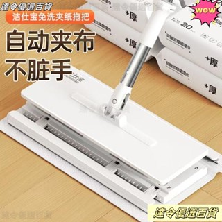 臺灣熱銷💥潔仕寶自動夾布換紙靜電除塵拖把新款家用一次性抹布免手洗一拖凈