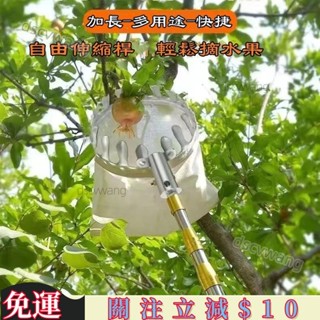 新品免運🔴伸縮摘果器 摘果器 高空摘果神器 水果埰摘器 水果埰摘工具 採果器高空 樹木摘果剪 水果採摘器 伸縮多功能