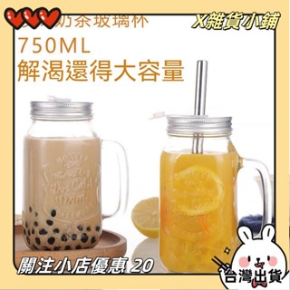 【臺灣出貨】+發票ins可吸珍珠奶茶杯 750ml大容量玻璃杯 高顏值把手杯 粗吸管杯 水果茶杯 梅森玻璃水杯 粗管公雞
