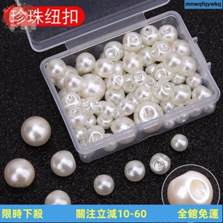 臺灣公司發貨 珍珠紐扣圓形裝飾扣開衫襯衫扣手工兒童毛衣釦子百搭圓珍珠紐釦子