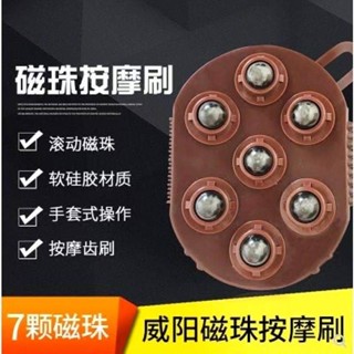 💯臺灣出貨💯威陽磁珠滾珠按摩刷子 美腿刷 七龍珠滾珠按摩器 按摩刷手套式經絡刷