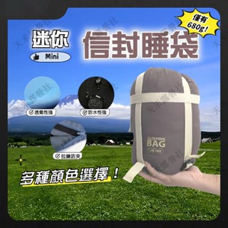 限時下殺 【特惠】便攜超迷你信封睡袋 超輕巧保暖睡袋 露營 登山 野營 戶外 旅遊 隔臟睡袋 可機洗 可拚接 冬天戶
