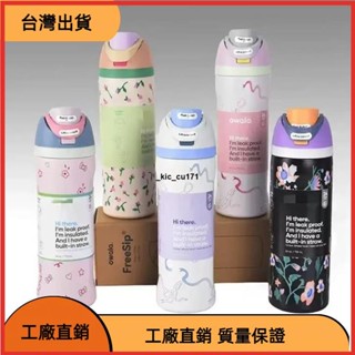 《臺灣發貨》歐美限定owala 24oz帶吸管杯彈跳蓋手提保溫保冷水杯710ml
