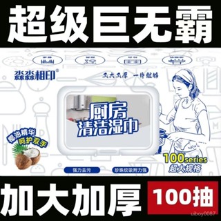 ⚡臺灣24h⚡足量100抽加大加厚超大包裝廚房清潔濕巾油煙去油汙一次性抹布巾 X1SP