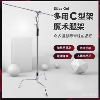 🔥臺灣熱銷🔥3.3米燈架不銹鋼魔術腿燈架背景架通用重型支架C型40寸加厚三腳架