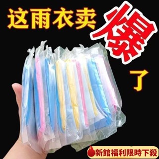 【新店限時下殺】卡片雨衣 一次性便攜式 全身防雨加厚雨具 成人均雨披遊樂場 必備旅遊 真空壓縮 卡片雨衣 卡片大小 輕