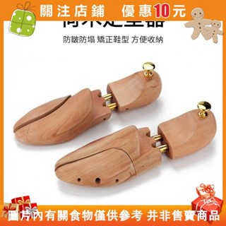 免運 荷木鞋撐 擴鞋器 原木鞋楦撐鞋器 可調節防皺防變形鞋撐子 男女撐鞋器 實木鞋撐 擴鞋楦鞋器 擴鞋器 撐鞋器