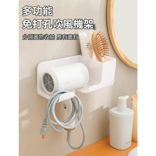 桃園有貨 簡約無印風吹風機架 吹風機收納架整理架 無印風筒架 浴室衛生間廁所無痕免打孔吹風機收納