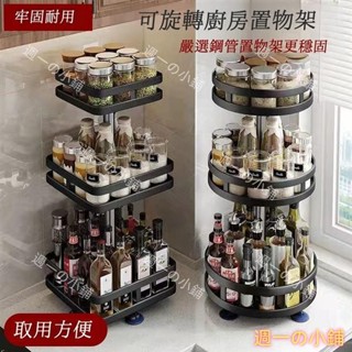 廚房檯面物品360度旋轉置物架 廚房置物架 旋調味料收納 廚房收納架 旋轉收納盤 旋轉調味架 廚房置物櫃 廚房旋轉置物架