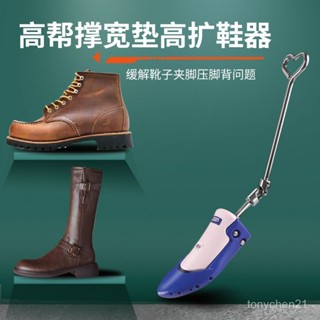 【蝦皮最低價】腳背撐鞋器鞋撐擴鞋器鞋楦擴鞋靴子擴大器男女通用腳背墊高鞋楦