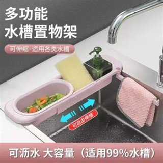 【臺灣公司|隔日】水槽伸縮瀝水架 水槽置物架 瀝水籃 抹布架 置物架 水槽收納架 水槽瀝水架 抹布收納架 瀝水置物架