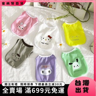 🍑蜜桃臀🍑【臺灣免運】寵物衣服 大狗衣服 貓咪衣服 寵物薄款夏季背心 糖果色三麗鷗系列庫洛米印花貓狗服飾 大型60