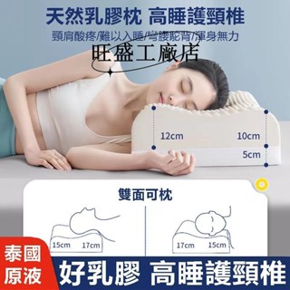 現款低價💗乳膠枕 防蹣抗菌枕芯 天然乳膠枕 日本枕頭 護頸枕 人體工學枕 彈力支撐 按摩枕 兒童枕頭 枕頭 枕芯