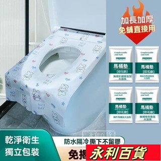 蝦皮熱賣💥一次性馬桶坐墊 全覆蓋 旅行酒店 厠所 隔離 隔臟 孕産𡠹加厚 防水 便攜式