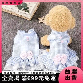 🍑蜜桃臀🍑【臺灣免運】博美衣服狗狗防掉毛春夏清新裙子寵物薄款泰迪格子裙比熊54