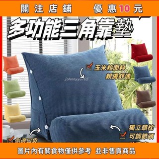 推薦 多功能加厚玉米粒燈芯絨三角靠護腰靠 三角靠墊 靠墊 靠枕 帶頭枕床頭靠 墊背 沙 wuxiao