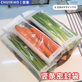 新店限時低價🔥🔥【店鋪熱銷】長條密封保鮮袋家用加厚級密實袋廚房冰箱冷凍冷藏分裝收納袋