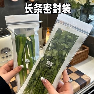 新店限時低價🔥🔥長條密封保鮮袋家用加厚級密實袋廚房冰箱冷凍冷藏分裝收納袋 蔬菜收納袋 青菜收納袋 加長收納袋 冰箱收納袋