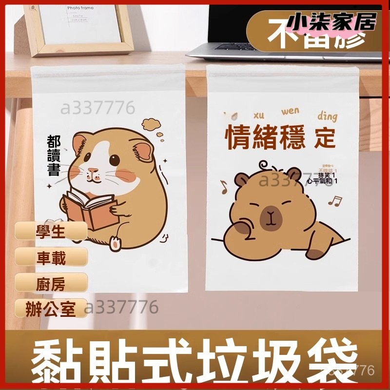 車載垃圾袋粘貼式卡通印花加厚清潔袋學生課桌收納多功能垃圾袋