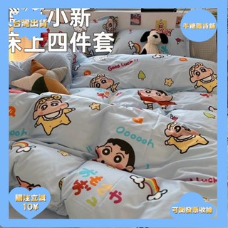 桃園出貨+免運蠟筆小新 韓系 s 床套 純棉 單人 單人床包 可水洗 單人床單 單人床套 床包 床單雙人 床套組雙人 雙