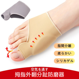 🔥日本拇指外翻腳趾矯正器 足矯形器分趾器🔥母趾頭分離器男女士