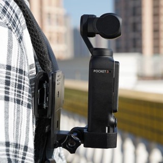 適用於OSMO POCKET3配件揹包夾轉接頭支架三腳架口袋相機固定邊框