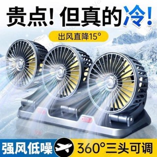 新品*可開發票/車載風扇三頭製冷12v大貨車12v轎車麵包車車用強力靜音汽車電風扇