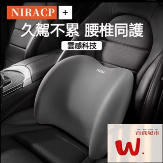 【W.百貨～精品價優】汽車腰靠護腰靠墊座椅靠枕腰託記憶棉車用靠背墊頭枕腰靠套裝四季車用汽車護頸靠枕頭靠 車用頭枕