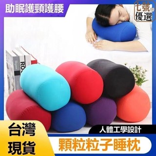 【臺灣發貨】牛奶絲顆粒粒子助眠枕 透氣面料四季皆宜釋壓柔和細膩 多功能沙發護腰抱枕 圓柱枕 133Alex617